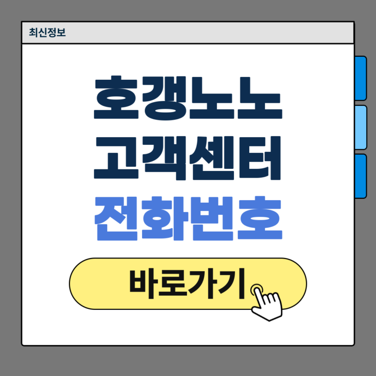호갱노노 고객센터