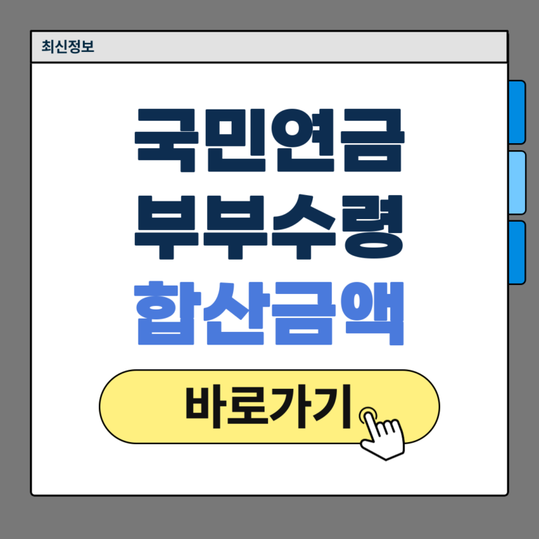 국민연금 부부