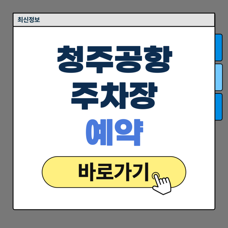 청주공항 주차장