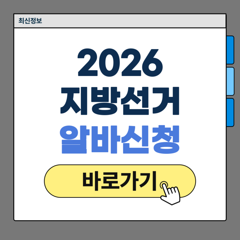 2026 지방선거