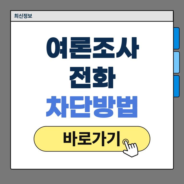 지방선거 여론조사